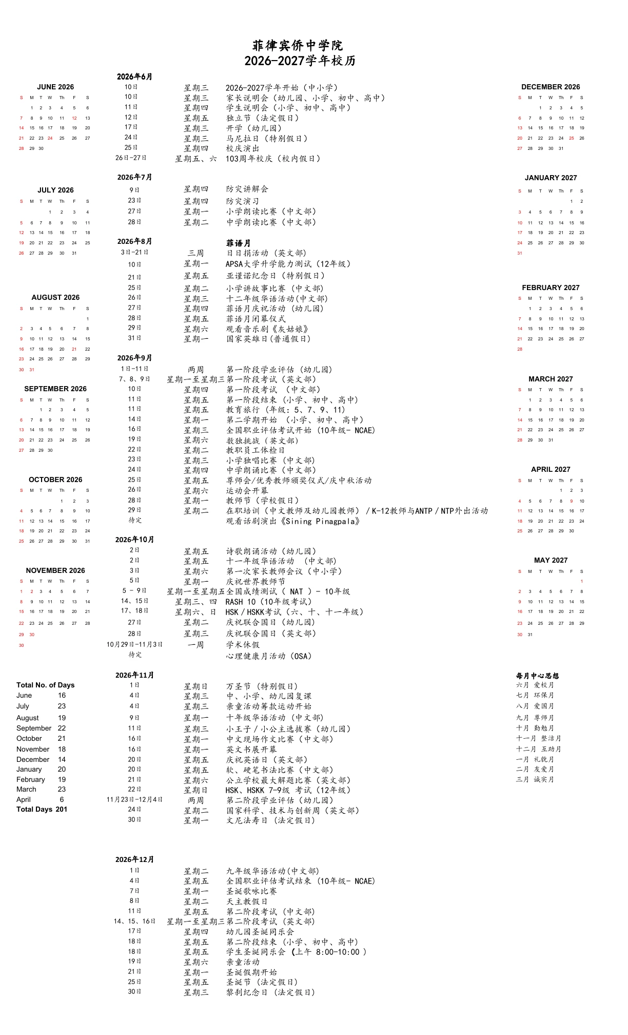 School year 2026-2027 Basic Education calendar in Chinese, page 1. Open the PDF to read the complete schedule.