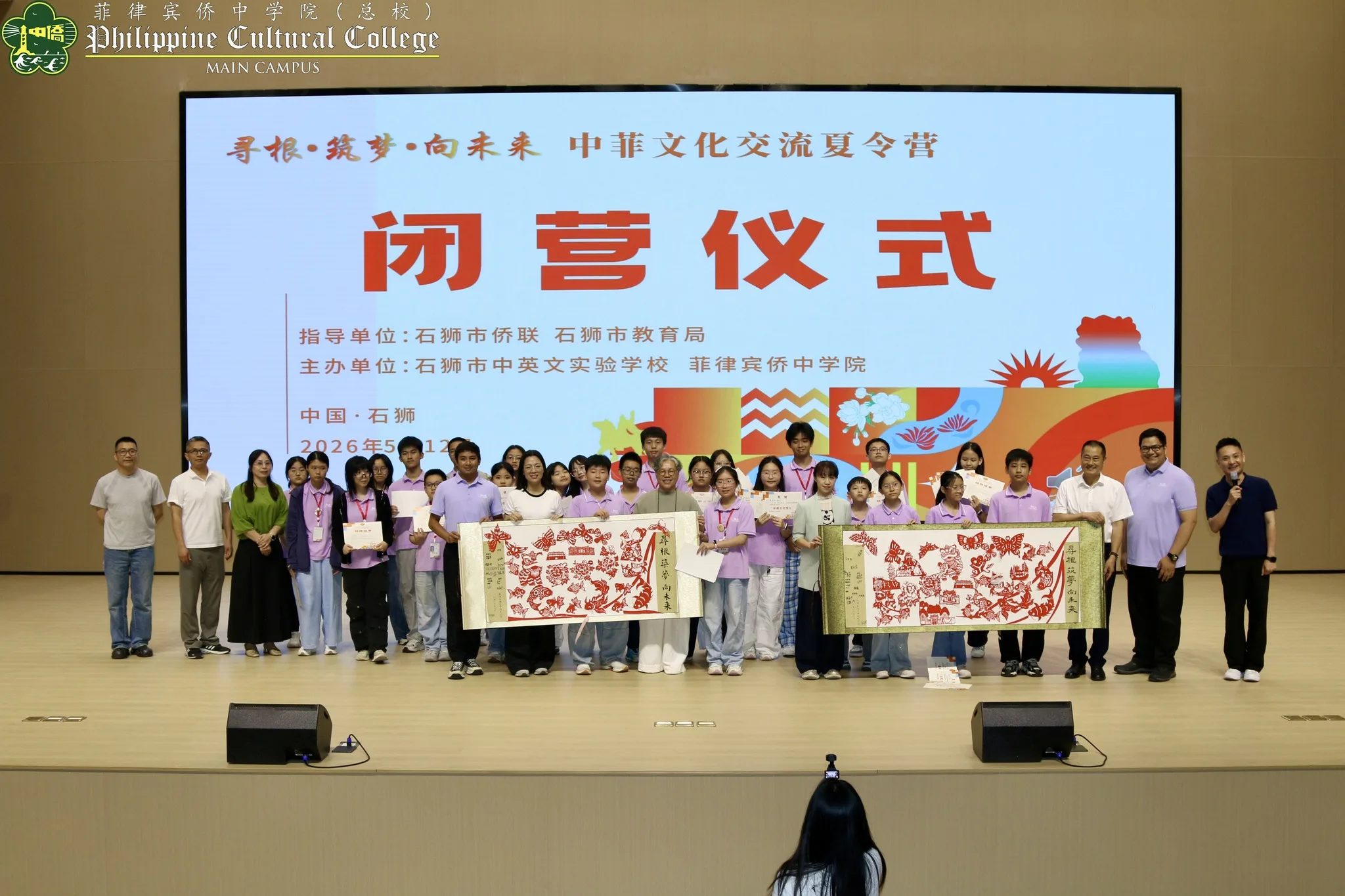 Closing Ceremony of the China-Philippines Cultural Exchange Summer Camp additional image 3